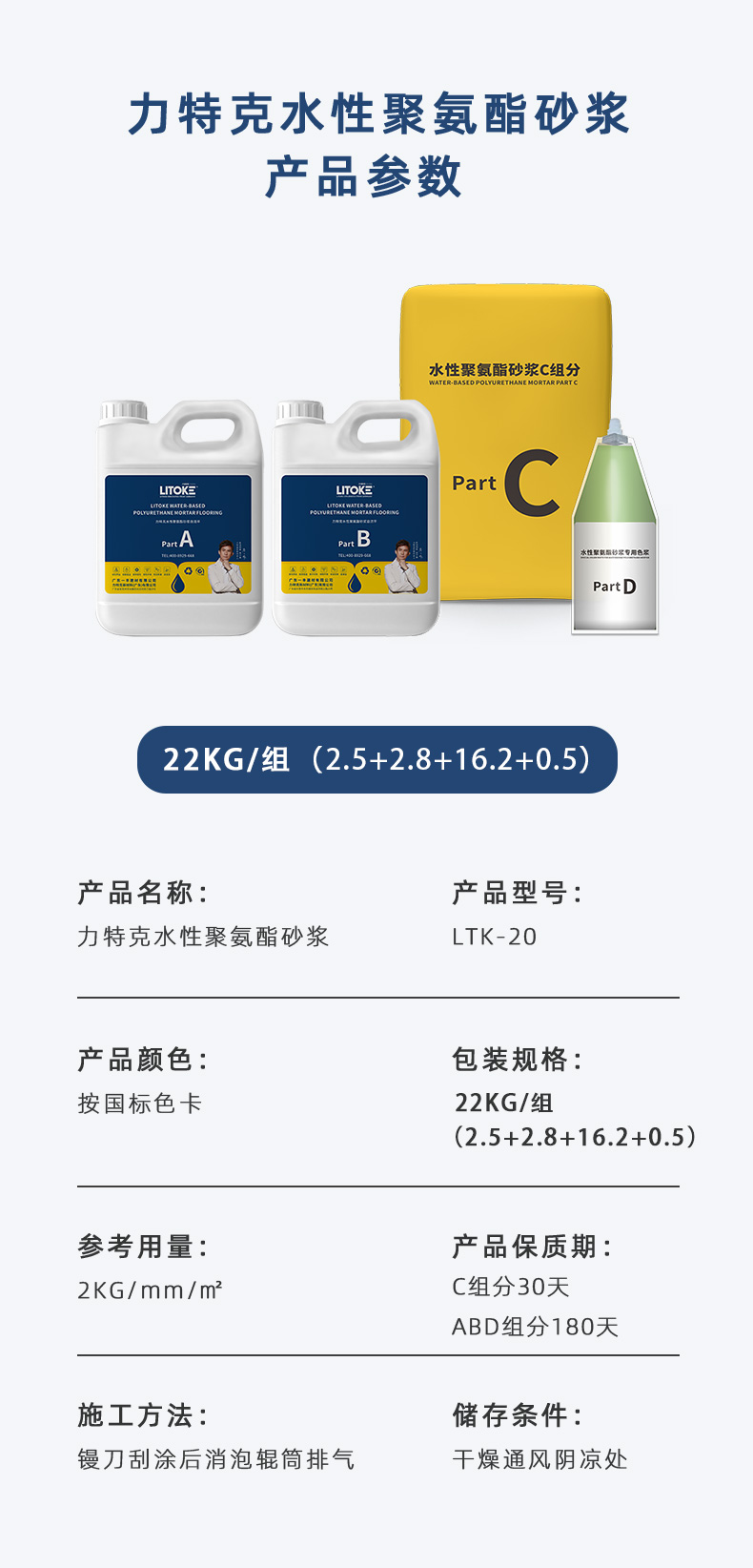 力特克ltk-20聚氨酯砂漿詳情2025_05.jpg